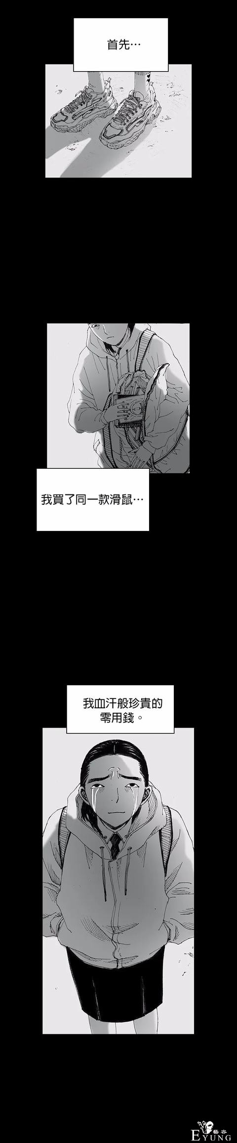 人性漫画《小说》我写的小说男友成真了却是个疯子-17.jpg