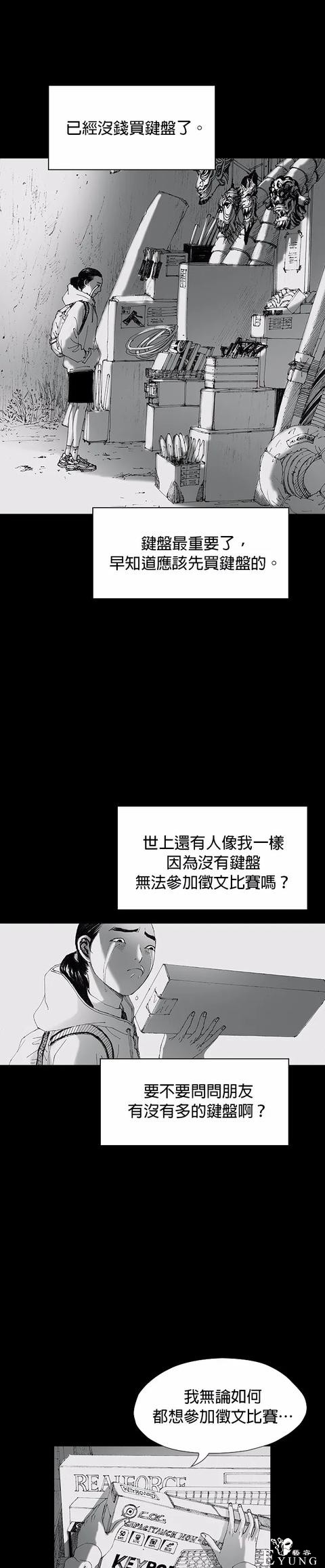 人性漫画《小说》我写的小说男友成真了却是个疯子-18.jpg