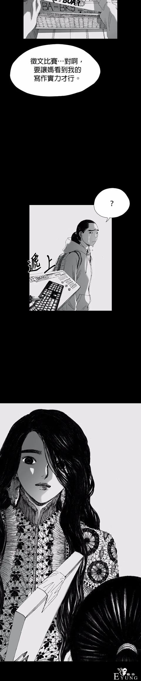 人性漫画《小说》我写的小说男友成真了却是个疯子-19.jpg