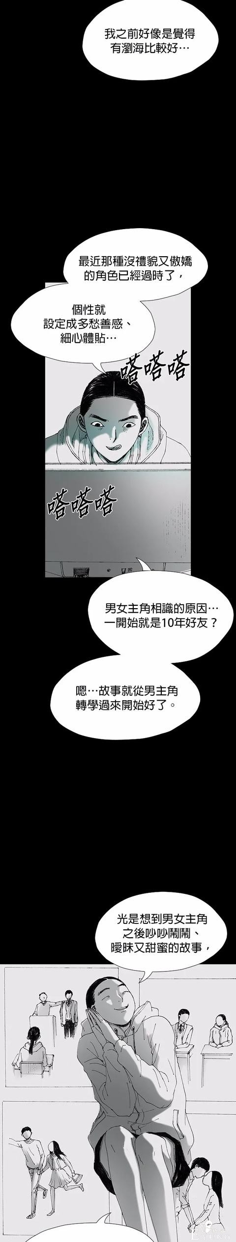 人性漫画《小说》我写的小说男友成真了却是个疯子-24.jpg