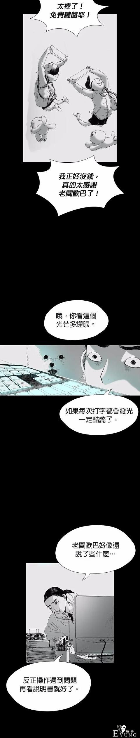 人性漫画《小说》我写的小说男友成真了却是个疯子-22.jpg