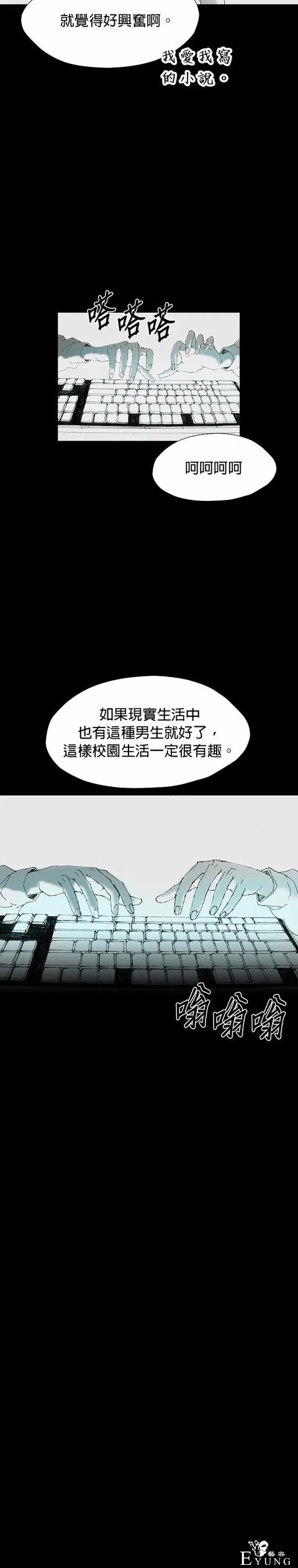 人性漫画《小说》我写的小说男友成真了却是个疯子-25.jpg