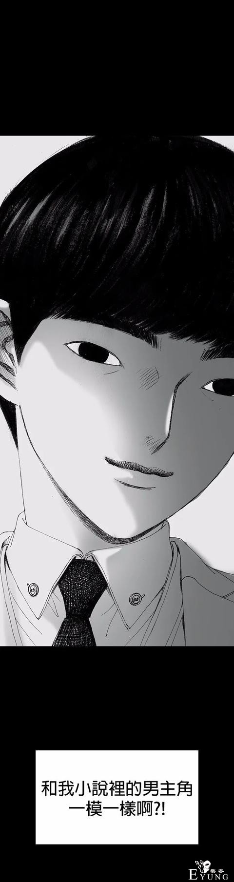 人性漫画《小说》我写的小说男友成真了却是个疯子-31.jpg