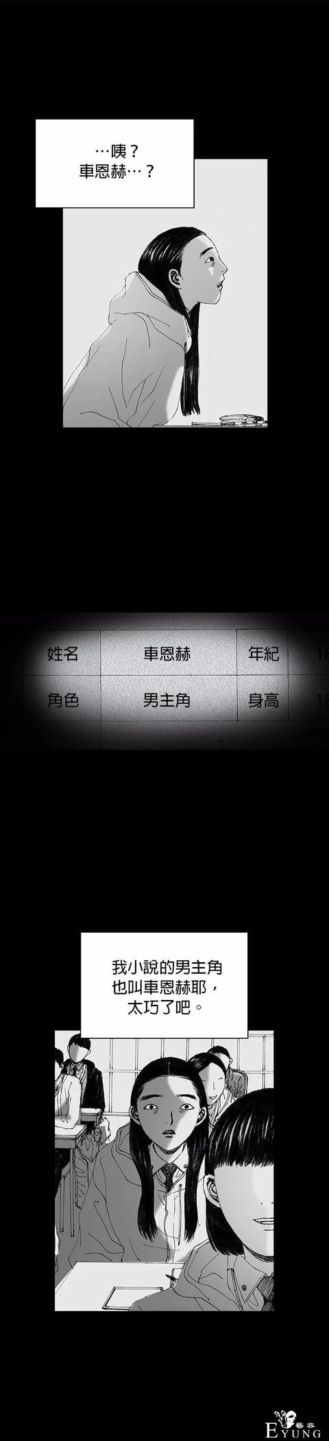 人性漫画《小说》我写的小说男友成真了却是个疯子-28.jpg