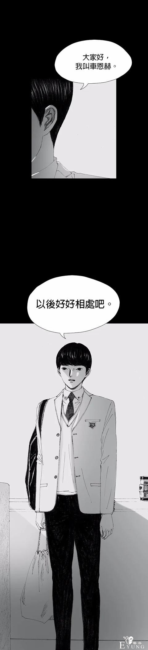 人性漫画《小说》我写的小说男友成真了却是个疯子-29.jpg