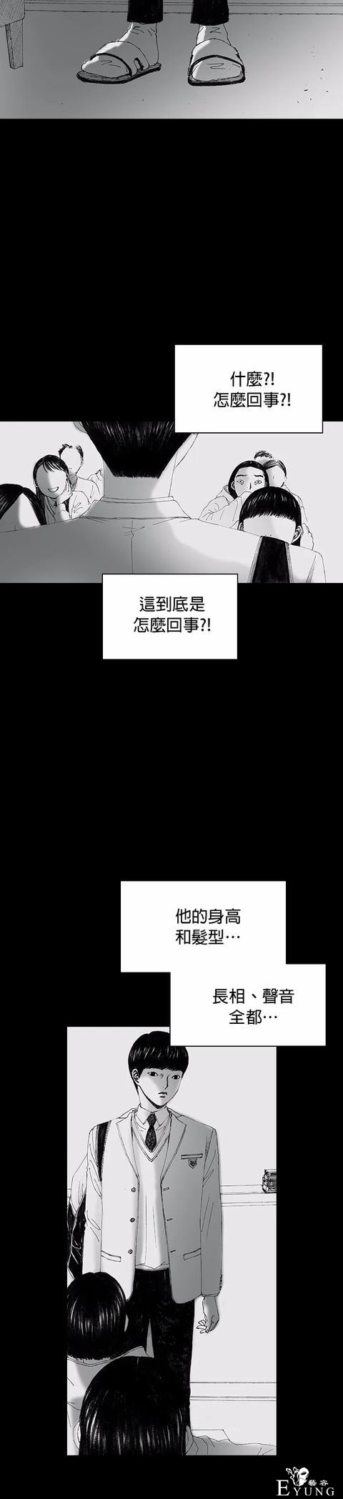 人性漫画《小说》我写的小说男友成真了却是个疯子-30.jpg
