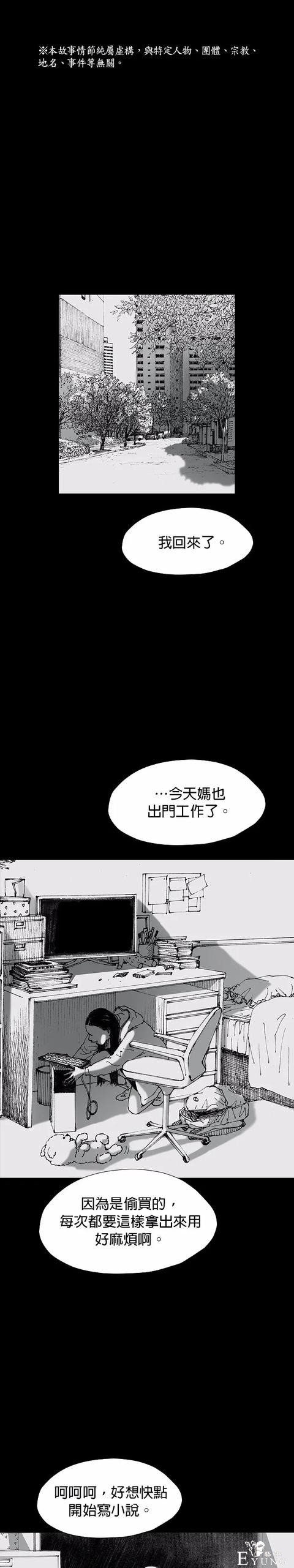 人性漫画《小说》我写的小说男友成真了却是个疯子-32.jpg