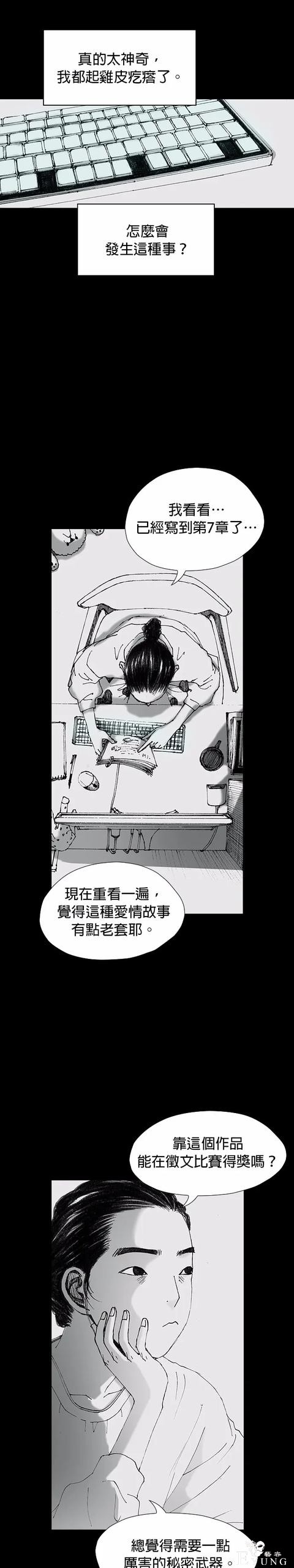 人性漫画《小说》我写的小说男友成真了却是个疯子-34.jpg