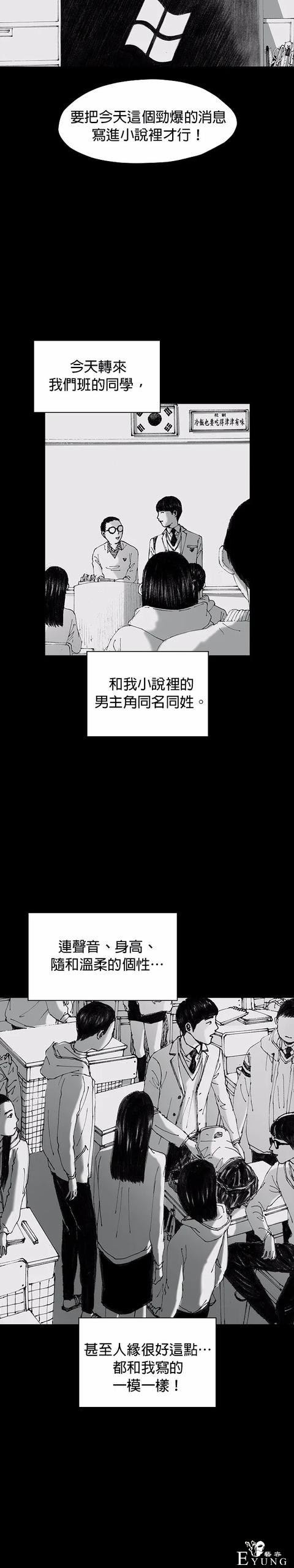 人性漫画《小说》我写的小说男友成真了却是个疯子-33.jpg