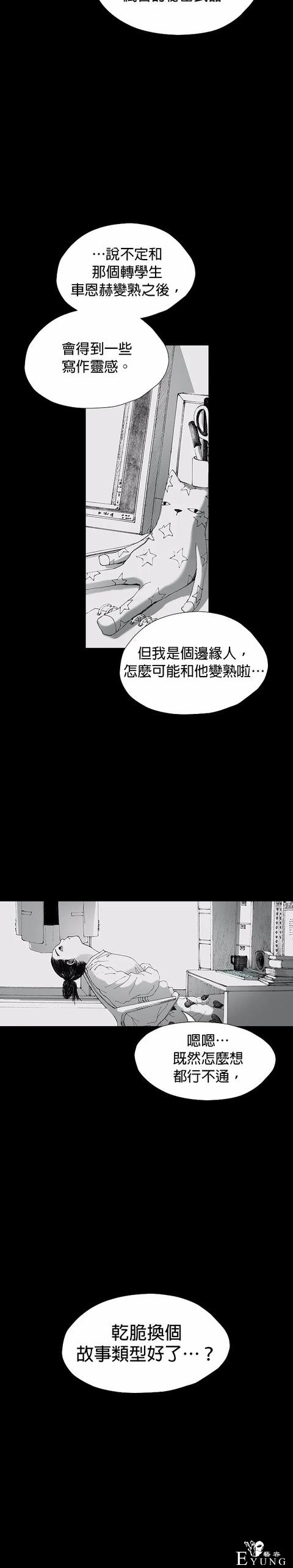 人性漫画《小说》我写的小说男友成真了却是个疯子-35.jpg