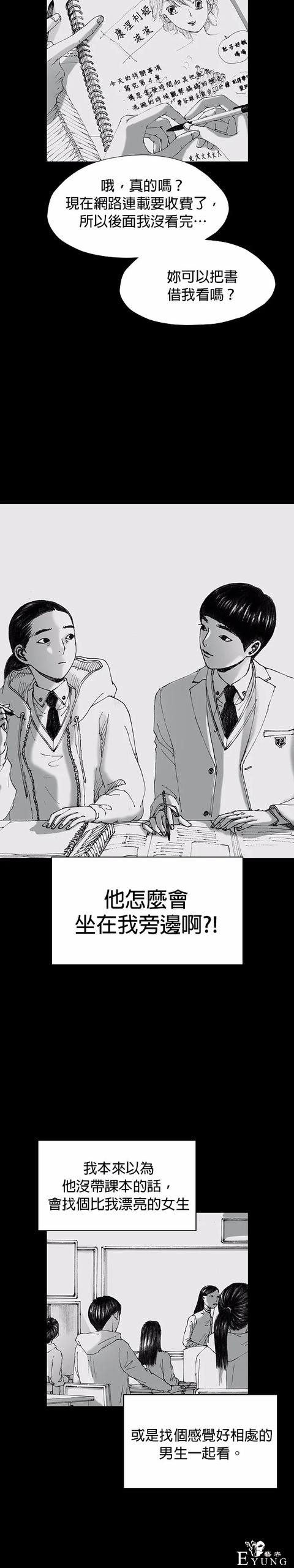 人性漫画《小说》我写的小说男友成真了却是个疯子-37.jpg