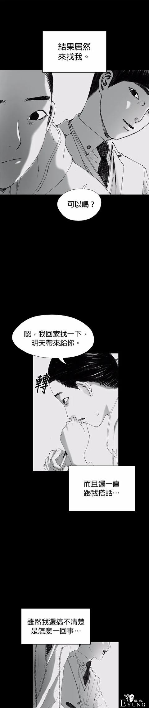 人性漫画《小说》我写的小说男友成真了却是个疯子-38.jpg