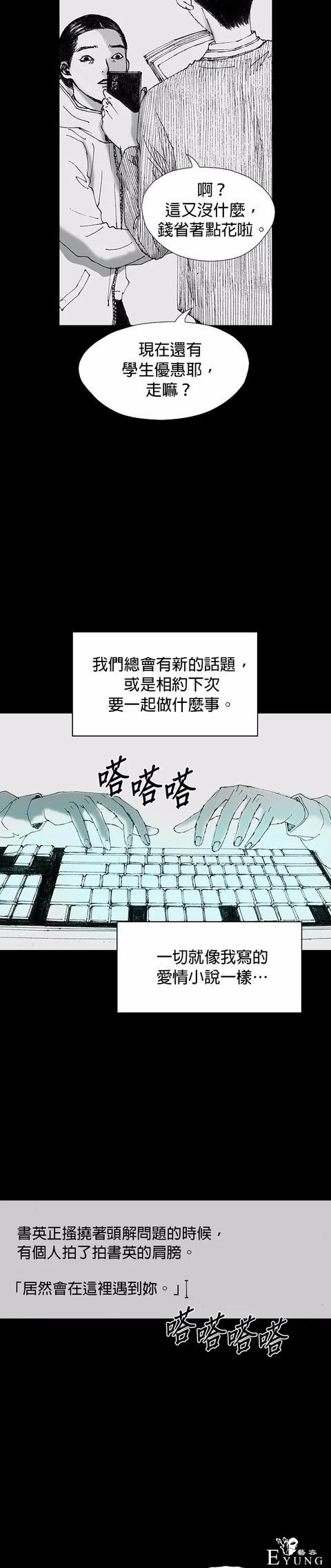 人性漫画《小说》我写的小说男友成真了却是个疯子-40.jpg