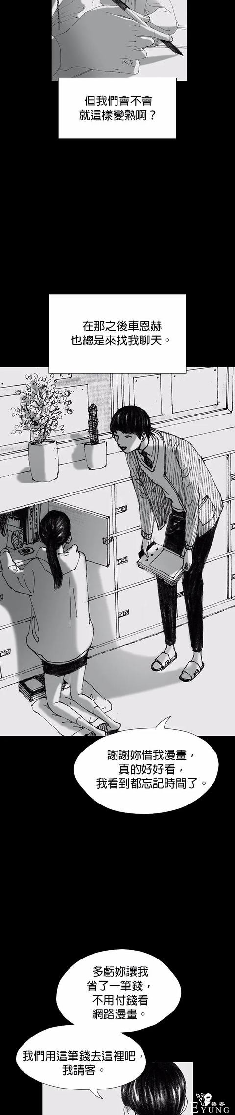 人性漫画《小说》我写的小说男友成真了却是个疯子-39.jpg