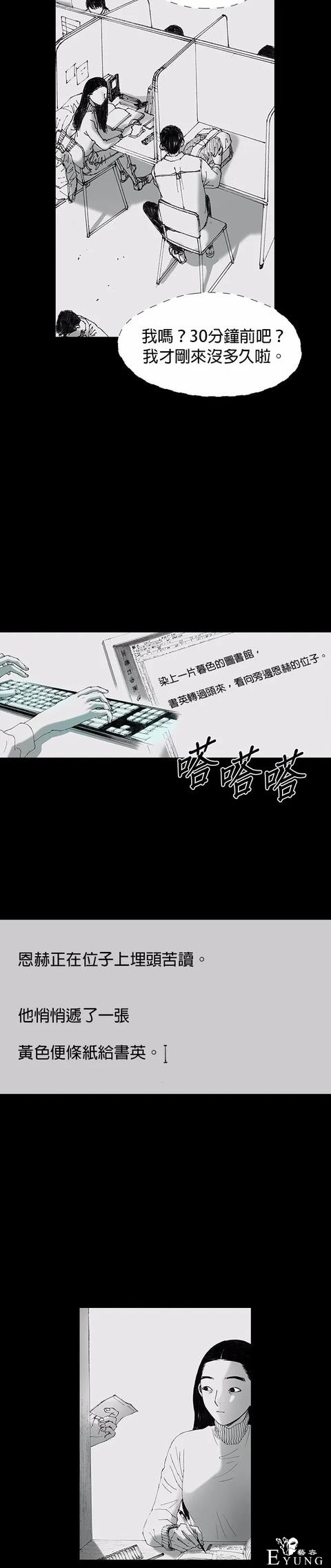 人性漫画《小说》我写的小说男友成真了却是个疯子-42.jpg