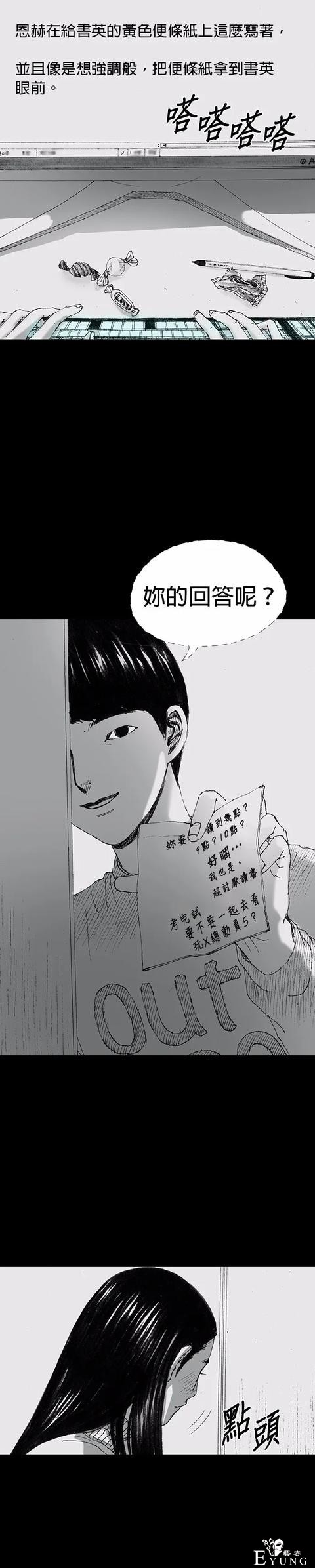 人性漫画《小说》我写的小说男友成真了却是个疯子-45.jpg