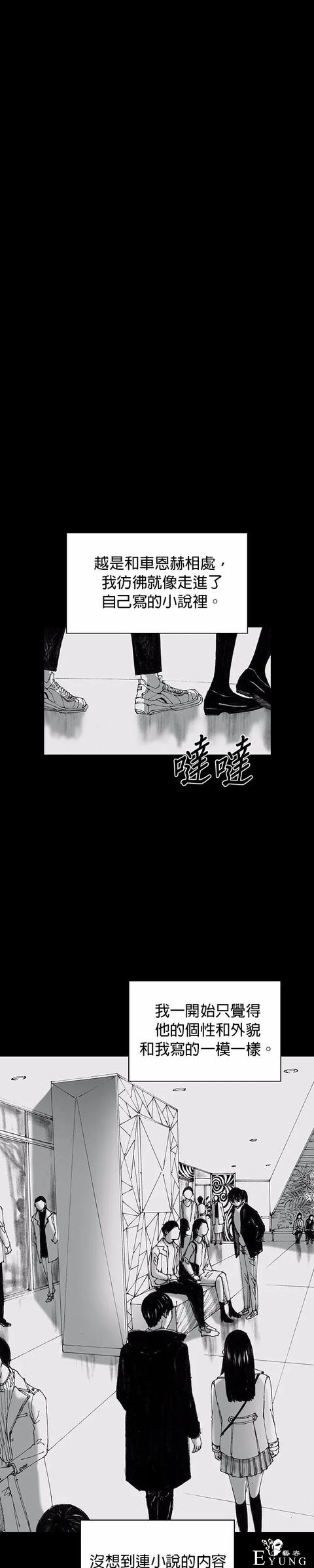 人性漫画《小说》我写的小说男友成真了却是个疯子-46.jpg