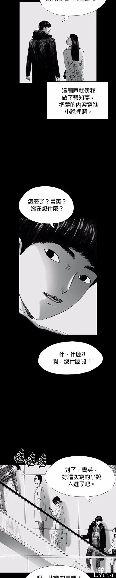 人性漫画《小说》我写的小说男友成真了却是个疯子-48.jpg