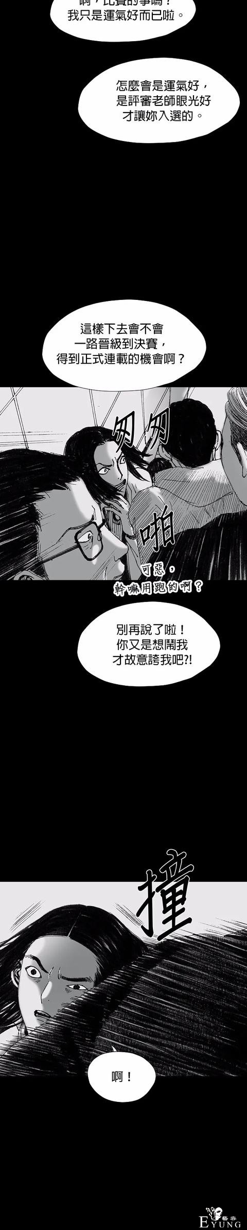 人性漫画《小说》我写的小说男友成真了却是个疯子-49.jpg
