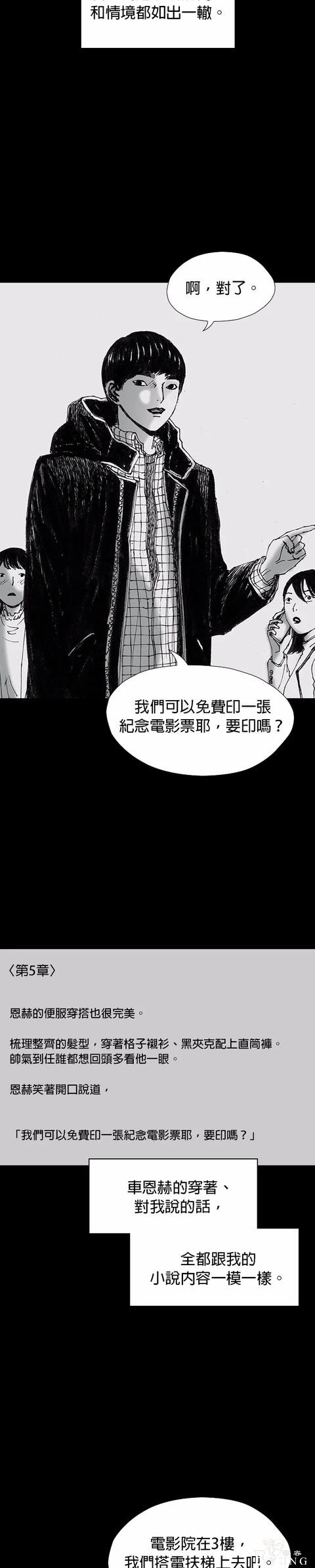 人性漫画《小说》我写的小说男友成真了却是个疯子-47.jpg