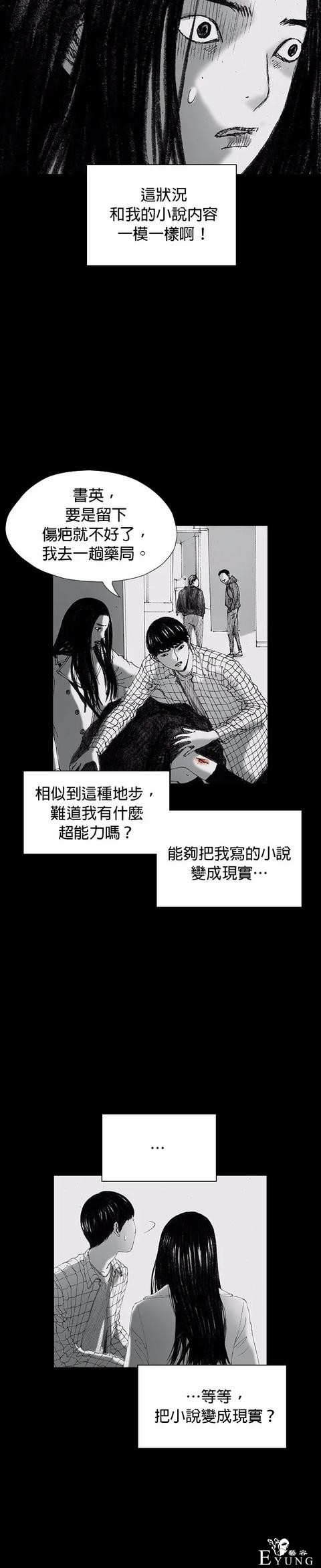 人性漫画《小说》我写的小说男友成真了却是个疯子-54.jpg