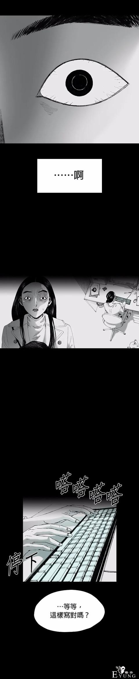 人性漫画《小说》我写的小说男友成真了却是个疯子-57.jpg