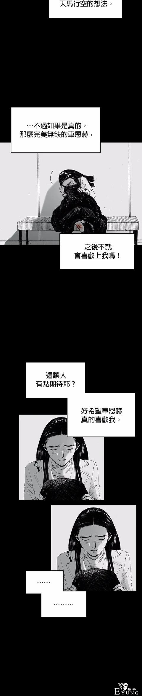 人性漫画《小说》我写的小说男友成真了却是个疯子-56.jpg