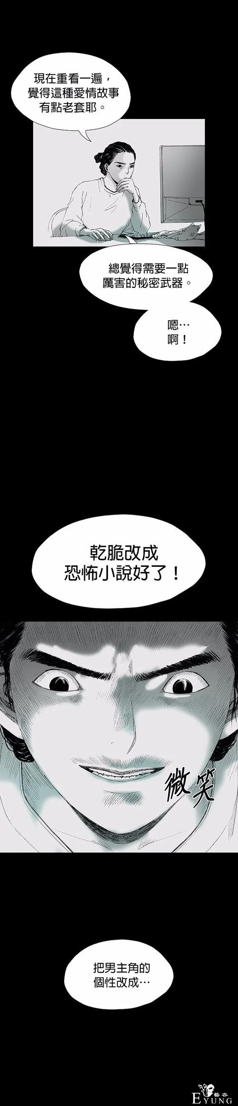 人性漫画《小说》我写的小说男友成真了却是个疯子-58.jpg