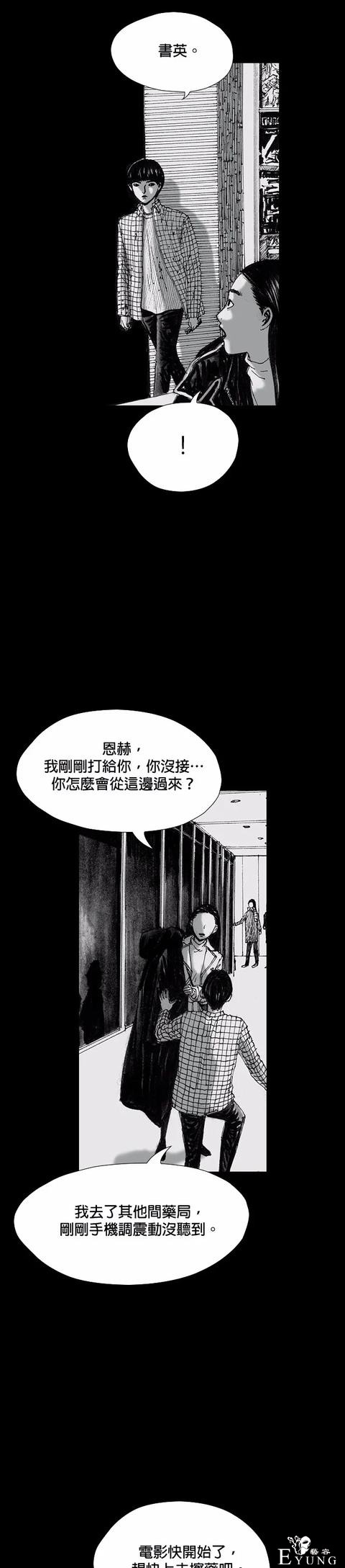 人性漫画《小说》我写的小说男友成真了却是个疯子-63.jpg