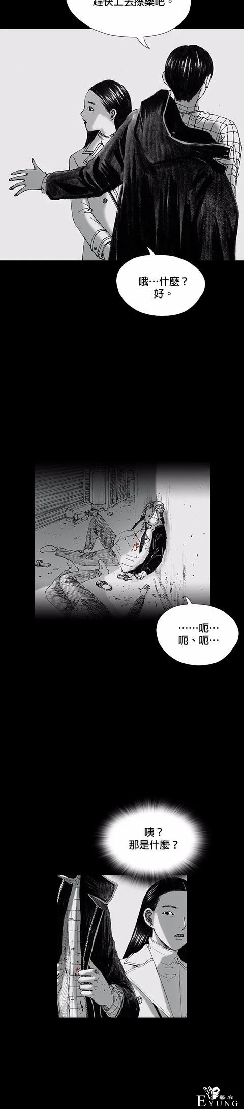 人性漫画《小说》我写的小说男友成真了却是个疯子-64.jpg