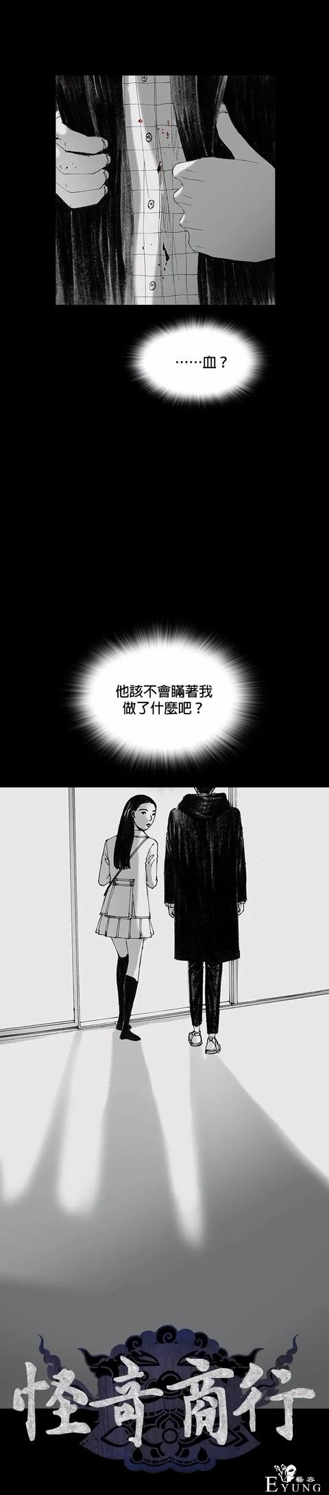 人性漫画《小说》我写的小说男友成真了却是个疯子-65.jpg