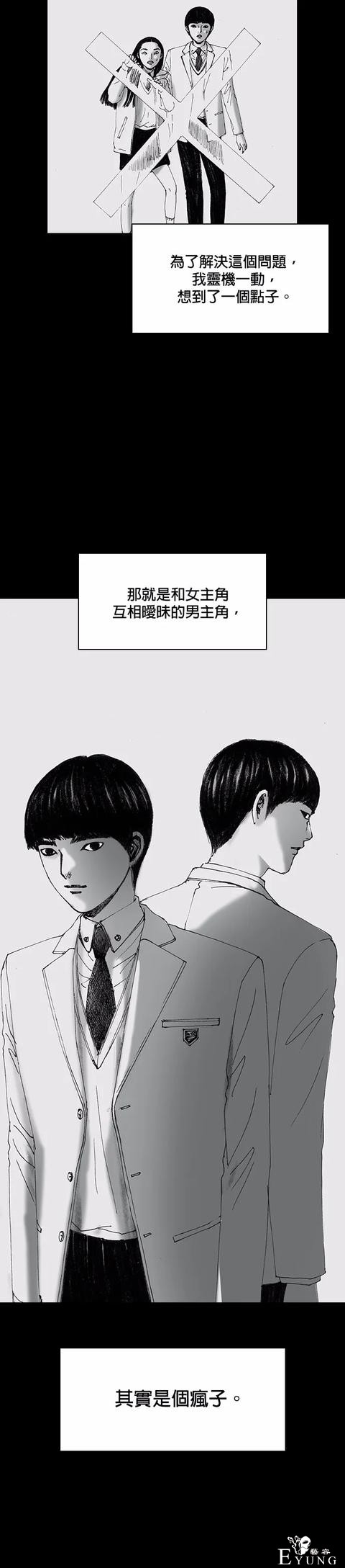 人性漫画《小说》我写的小说男友成真了却是个疯子-67.jpg