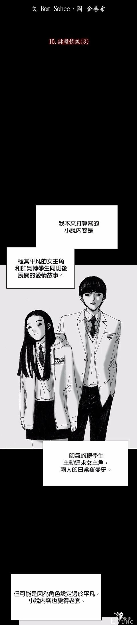 人性漫画《小说》我写的小说男友成真了却是个疯子-66.jpg