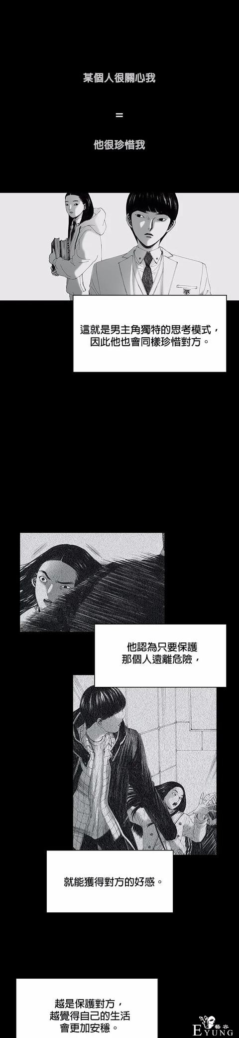 人性漫画《小说》我写的小说男友成真了却是个疯子-69.jpg