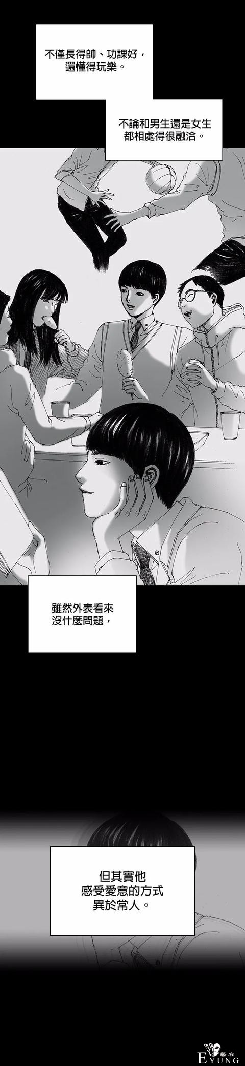 人性漫画《小说》我写的小说男友成真了却是个疯子-68.jpg