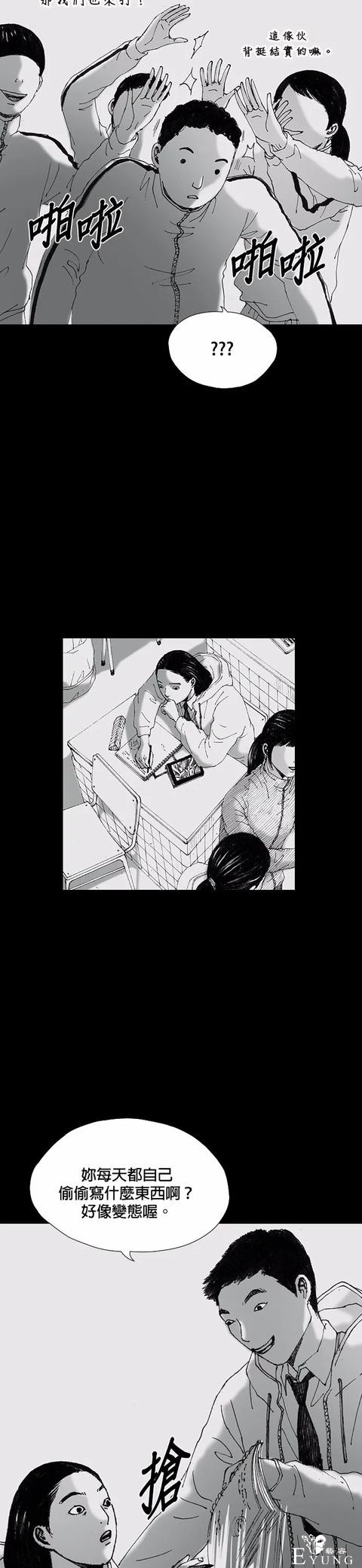 人性漫画《小说》我写的小说男友成真了却是个疯子-73.jpg
