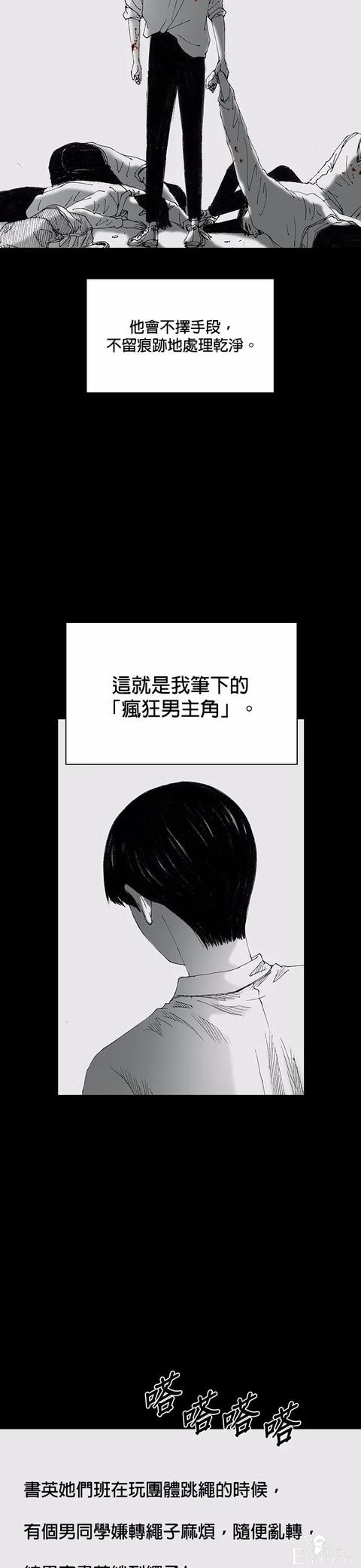 人性漫画《小说》我写的小说男友成真了却是个疯子-71.jpg