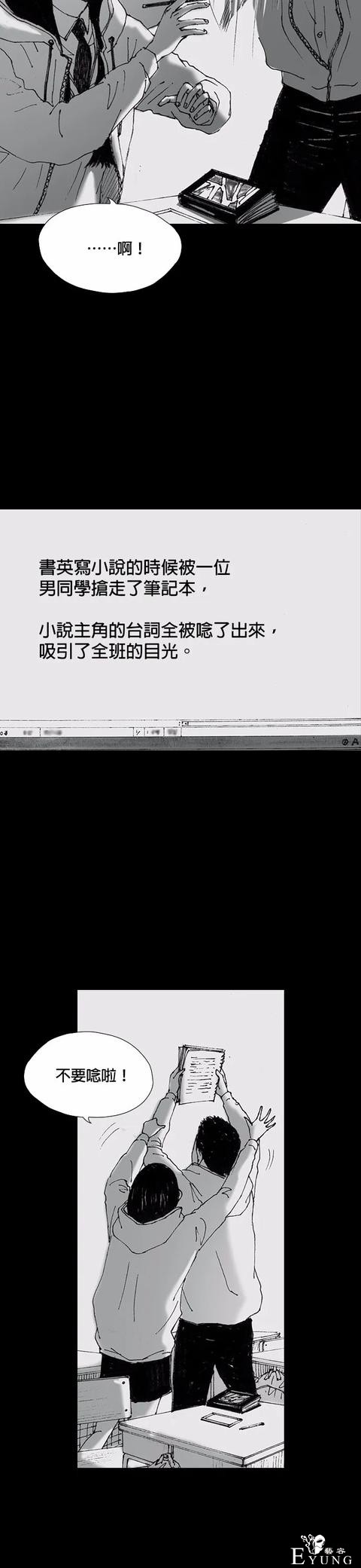人性漫画《小说》我写的小说男友成真了却是个疯子-74.jpg