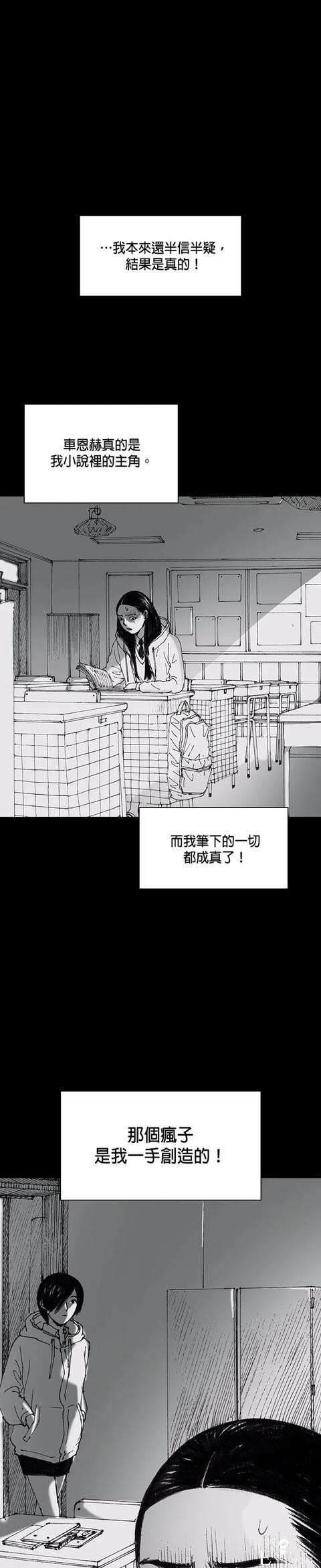 人性漫画《小说》我写的小说男友成真了却是个疯子-79.jpg