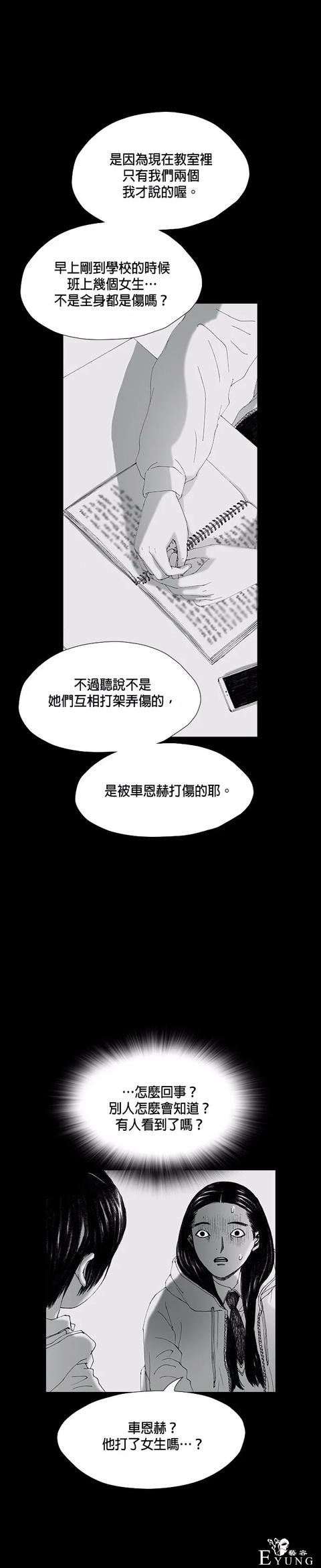 人性漫画《小说》我写的小说男友成真了却是个疯子-81.jpg