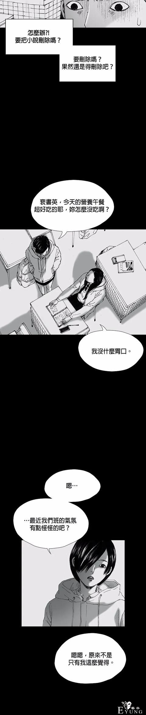 人性漫画《小说》我写的小说男友成真了却是个疯子-80.jpg