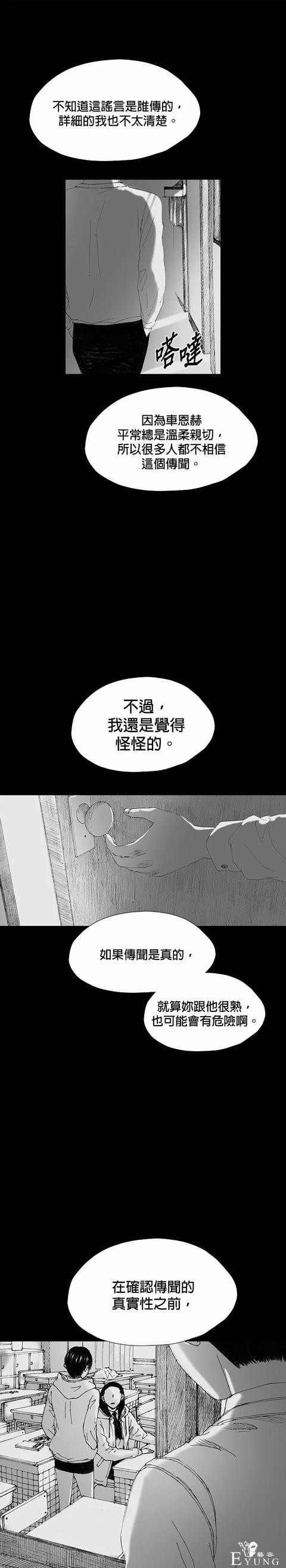 人性漫画《小说》我写的小说男友成真了却是个疯子-82.jpg