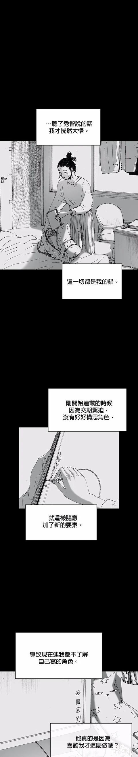 人性漫画《小说》我写的小说男友成真了却是个疯子-84.jpg