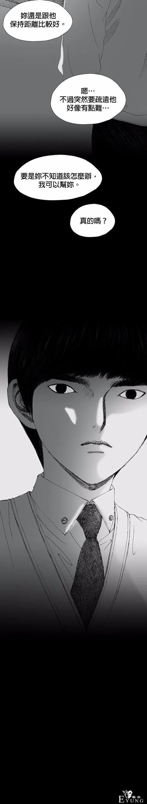 人性漫画《小说》我写的小说男友成真了却是个疯子-83.jpg