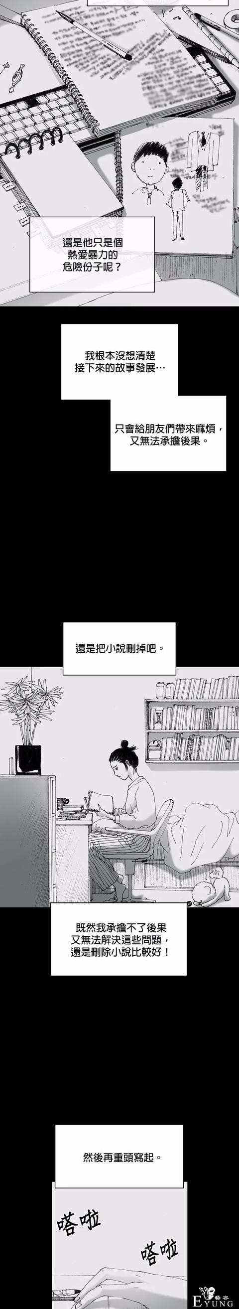 人性漫画《小说》我写的小说男友成真了却是个疯子-85.jpg