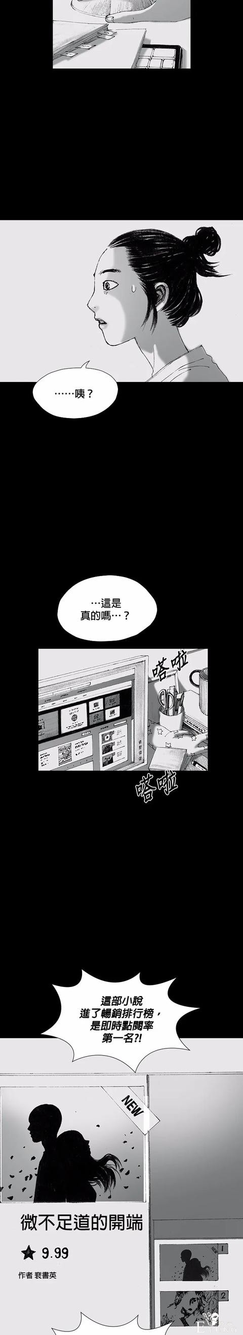 人性漫画《小说》我写的小说男友成真了却是个疯子-86.jpg
