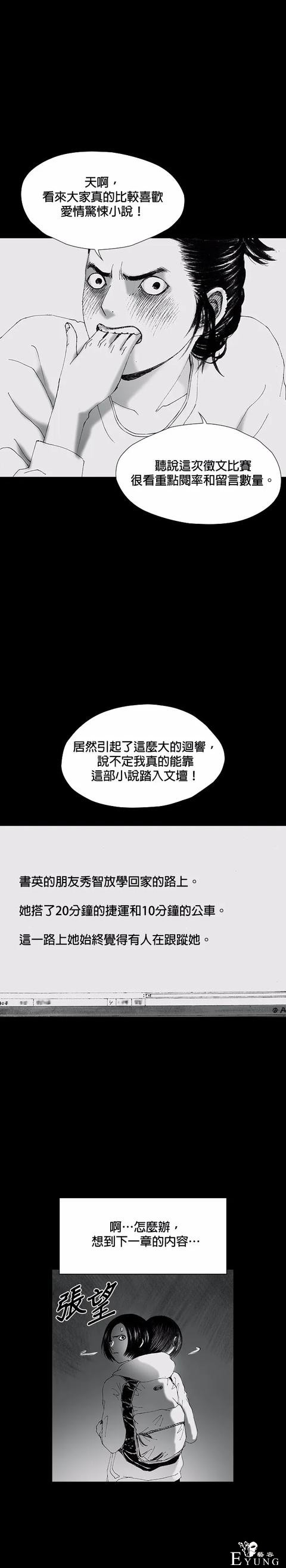人性漫画《小说》我写的小说男友成真了却是个疯子-88.jpg
