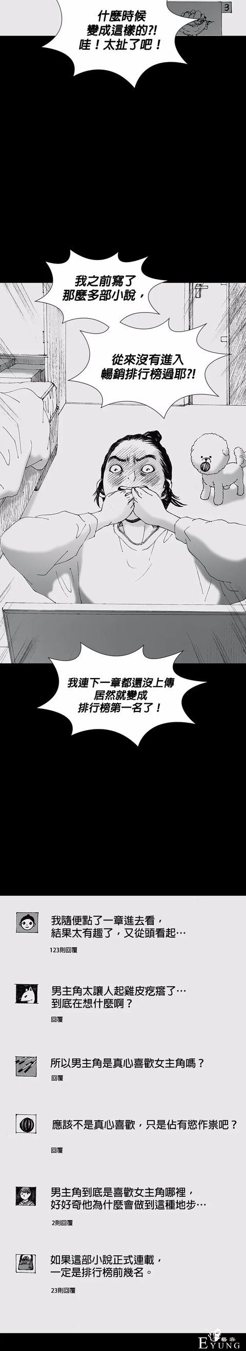 人性漫画《小说》我写的小说男友成真了却是个疯子-87.jpg