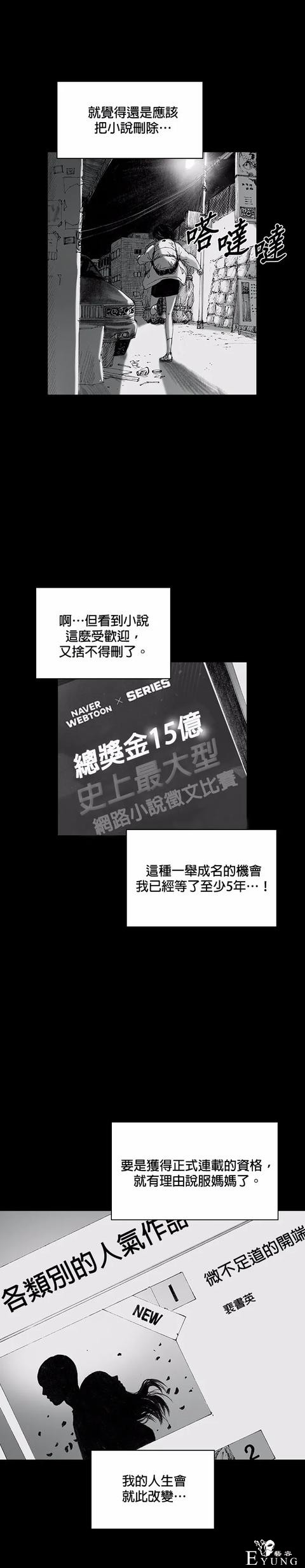 人性漫画《小说》我写的小说男友成真了却是个疯子-89.jpg