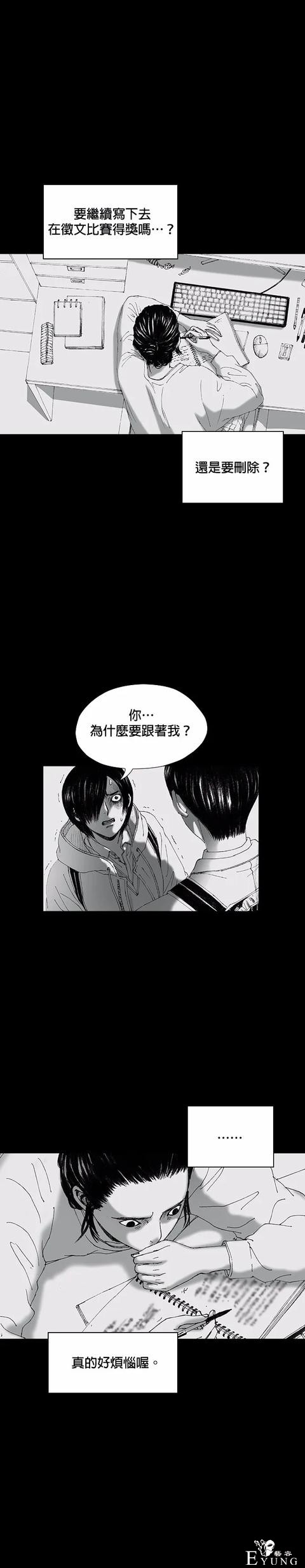 人性漫画《小说》我写的小说男友成真了却是个疯子-90.jpg